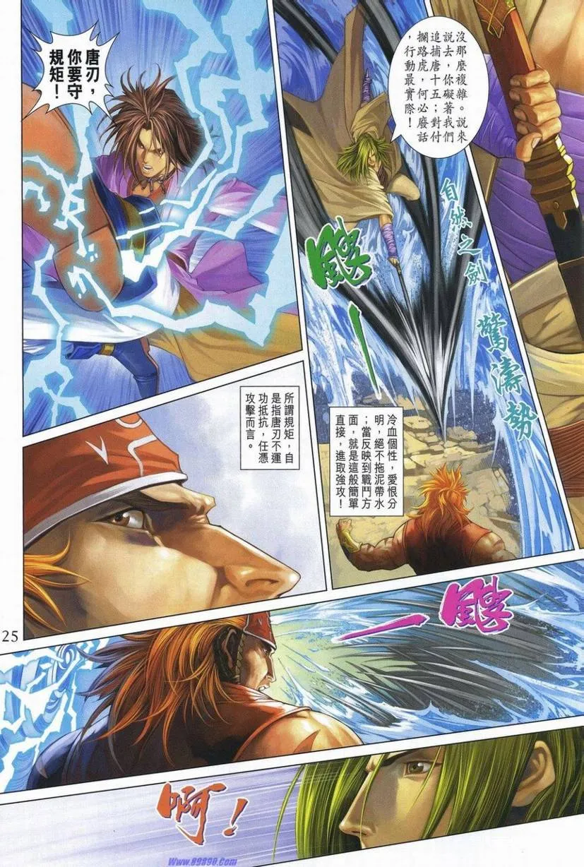 第347话 第25页