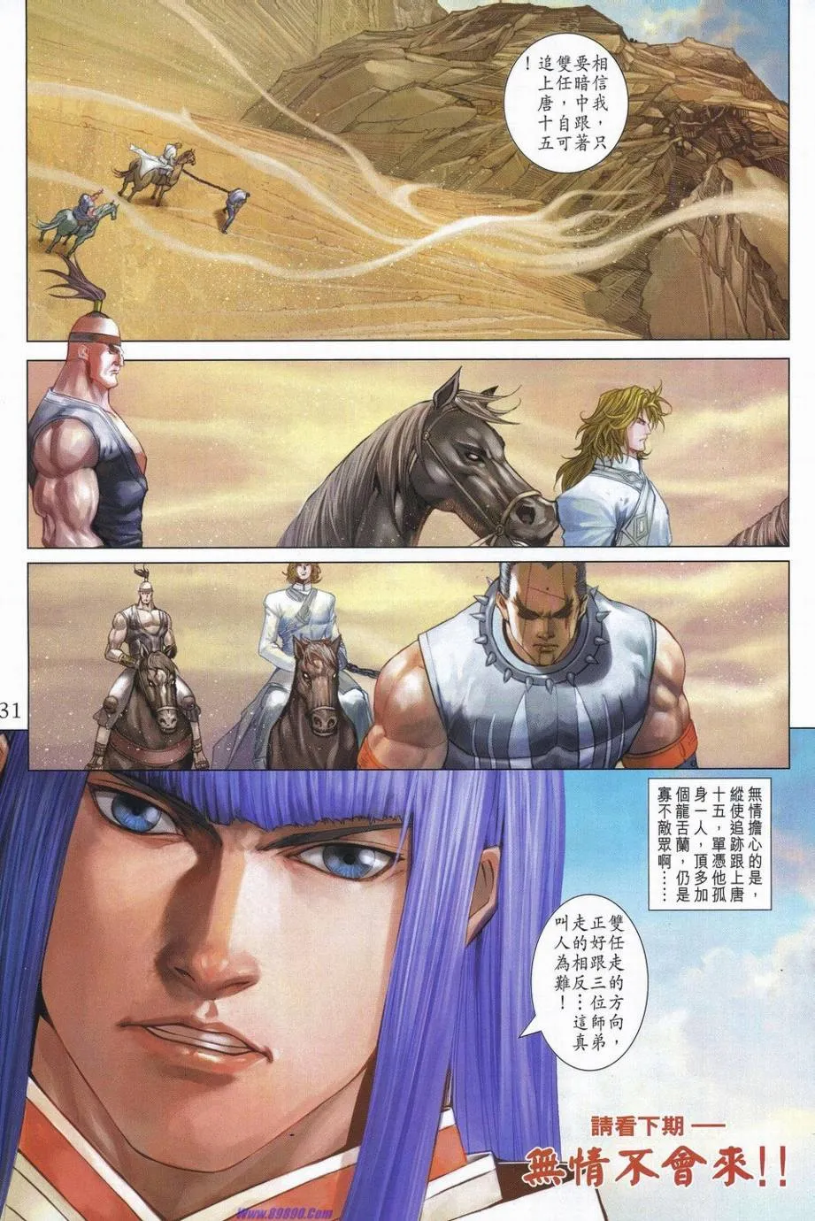 第347话 第31页