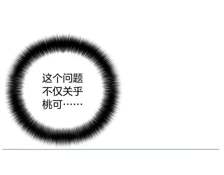 第6话 小裙子 第40页