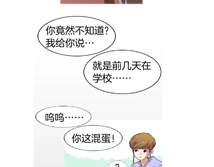 第5话 交往赌注 第33页