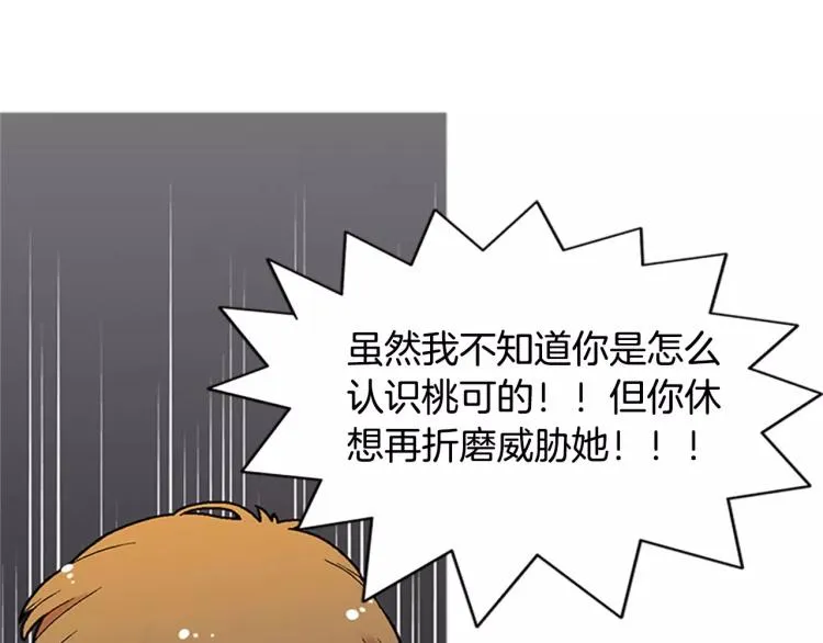 第5话 交往赌注 第42页