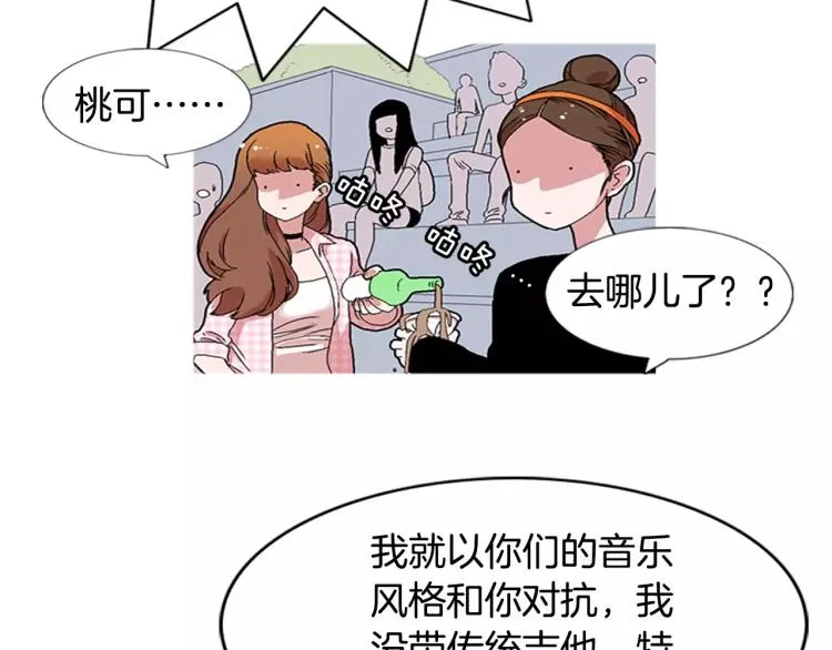 第5话 交往赌注 第45页