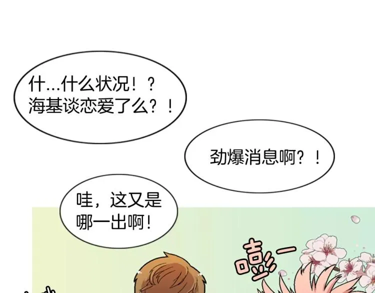 第5话 交往赌注 第68页
