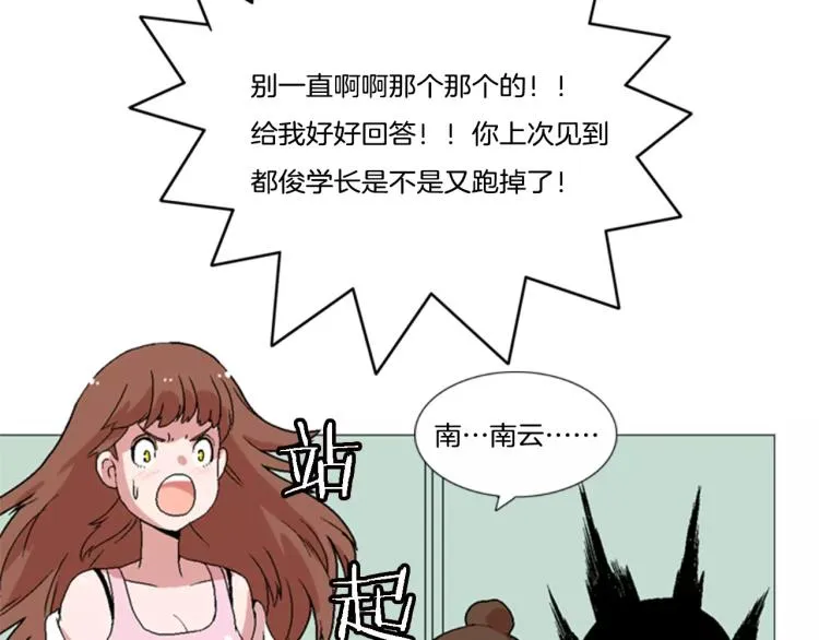 第4话 就在你身边 第6页