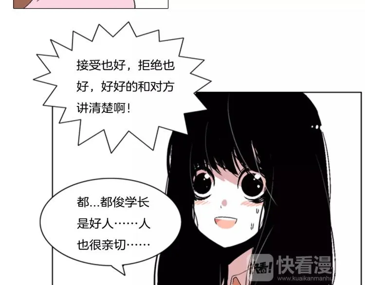第4话 就在你身边 第9页