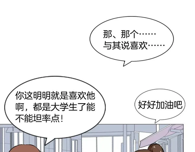 第4话 就在你身边 第30页