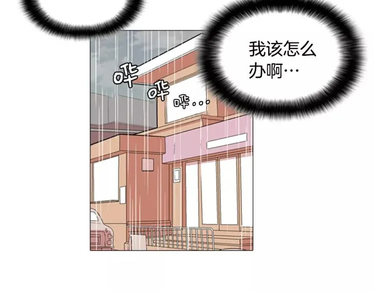 第3话 要暴露了吗！！！ 第20页
