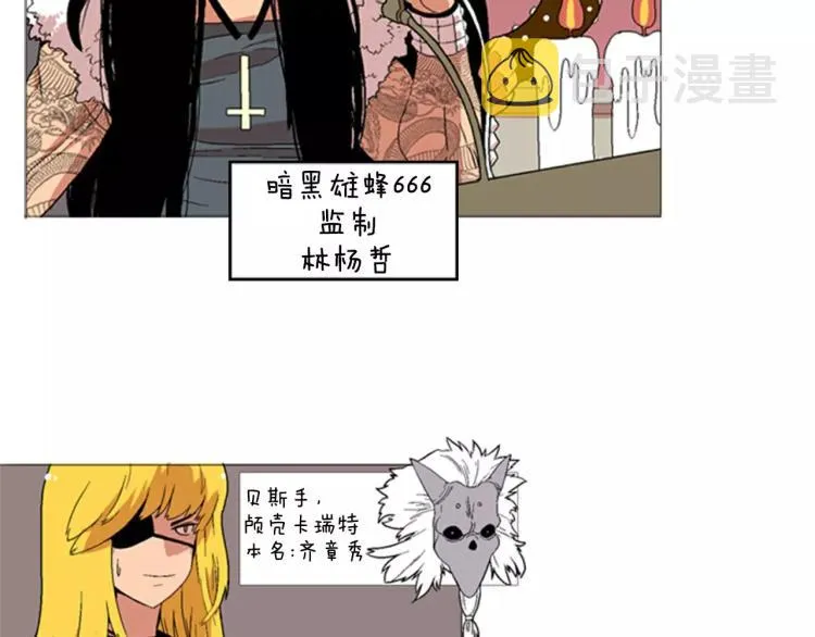第3话 要暴露了吗！！！ 第28页