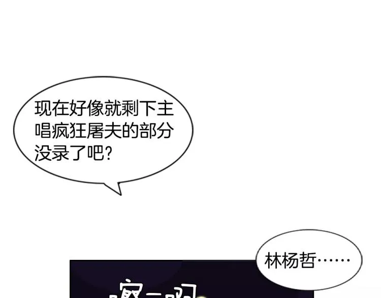 第3话 要暴露了吗！！！ 第32页