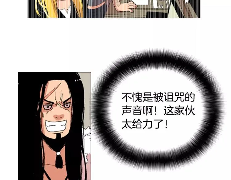 第3话 要暴露了吗！！！ 第44页