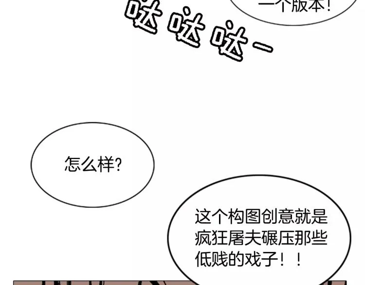 第3话 要暴露了吗！！！ 第54页
