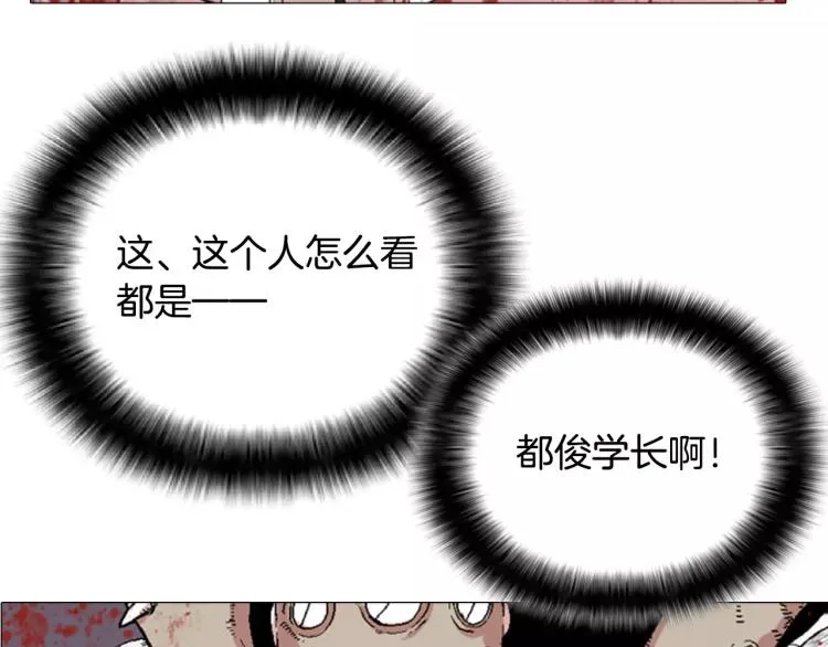 第3话 要暴露了吗！！！ 第57页
