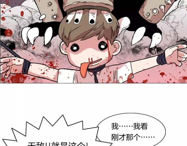 第3话 要暴露了吗！！！ 第58页
