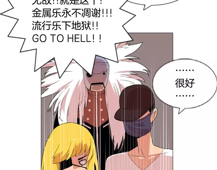 第3话 要暴露了吗！！！ 第59页