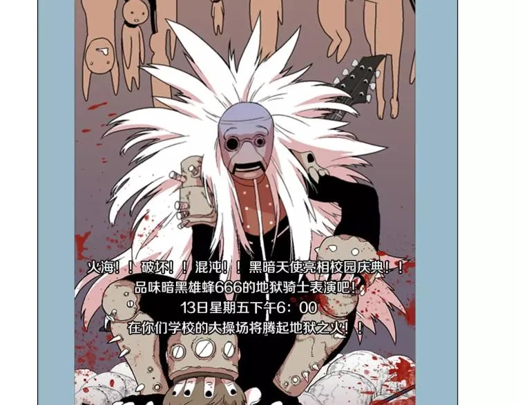 第3话 要暴露了吗！！！ 第63页