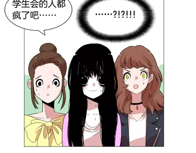 第3话 要暴露了吗！！！ 第65页