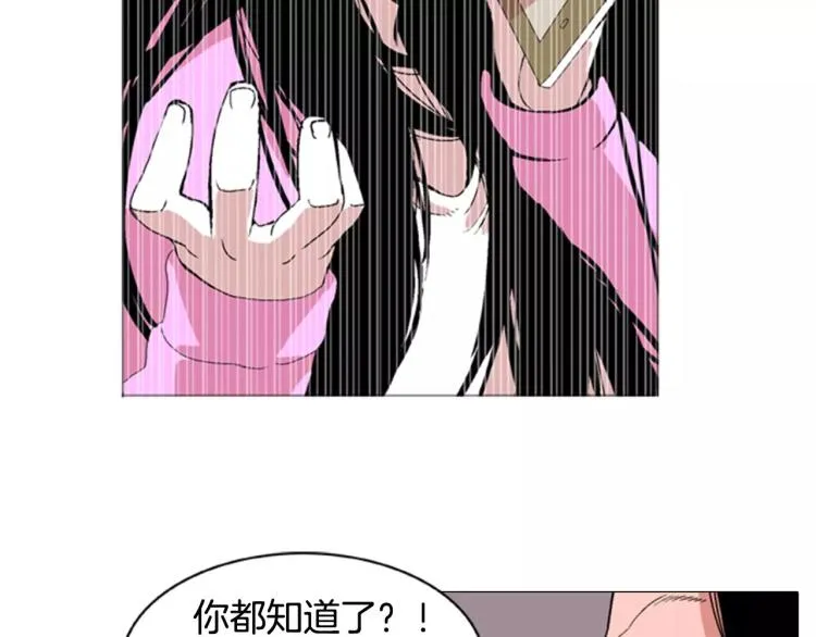 第3话 要暴露了吗！！！ 第74页