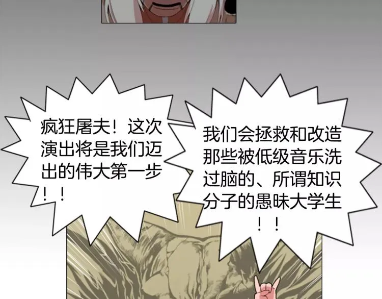 第3话 要暴露了吗！！！ 第77页