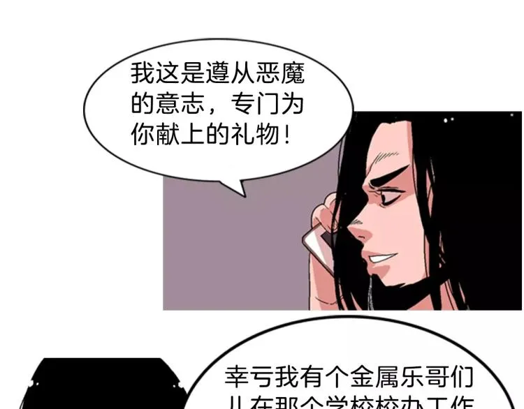 第3话 要暴露了吗！！！ 第83页