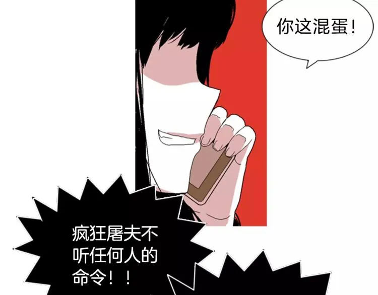 第3话 要暴露了吗！！！ 第85页