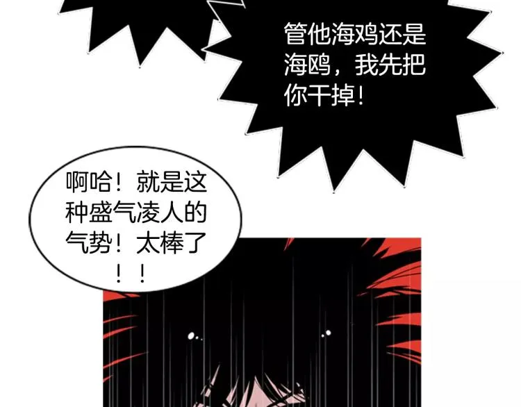 第3话 要暴露了吗！！！ 第86页