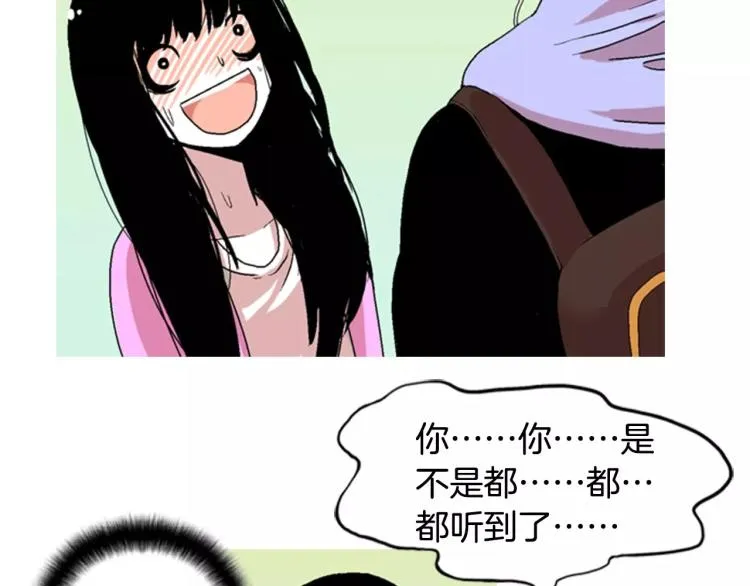 第3话 要暴露了吗！！！ 第91页