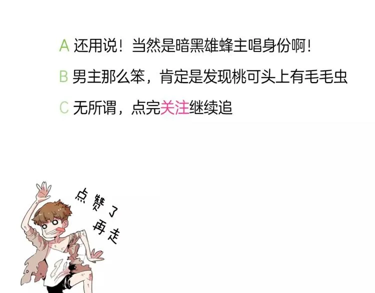 第3话 要暴露了吗！！！ 第106页