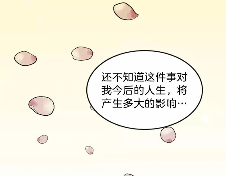 第1话 告白 第8页