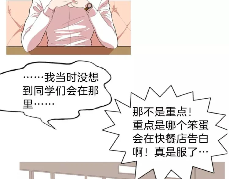 第1话 告白 第31页