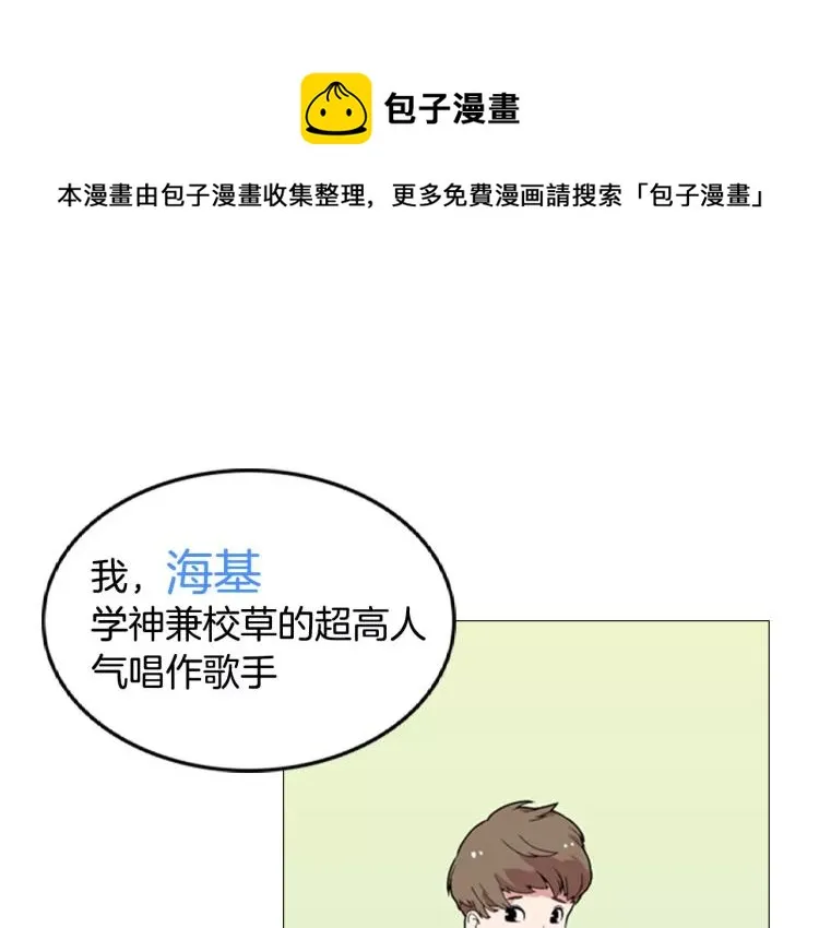 序章 中二歌手的保护欲 第1页