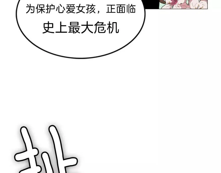序章 中二歌手的保护欲 第3页