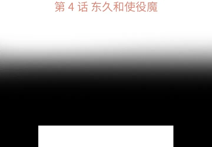 第 4 话 第3页