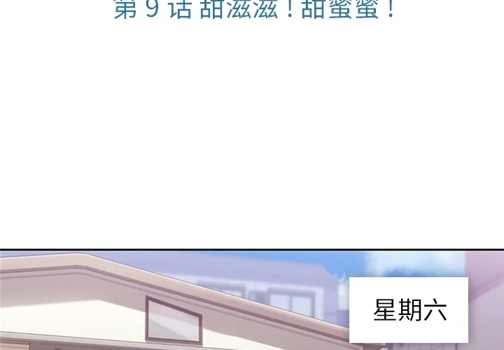 第 9 话 第3页
