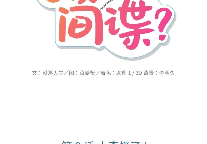 第 8 话 第2页
