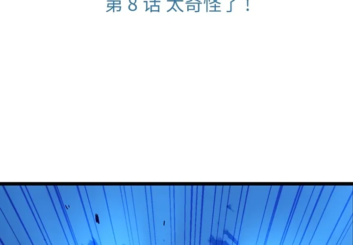 第 8 话 第3页