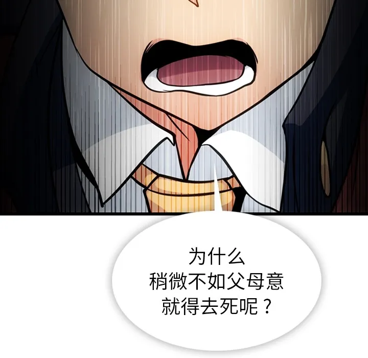 第 8 话 第76页