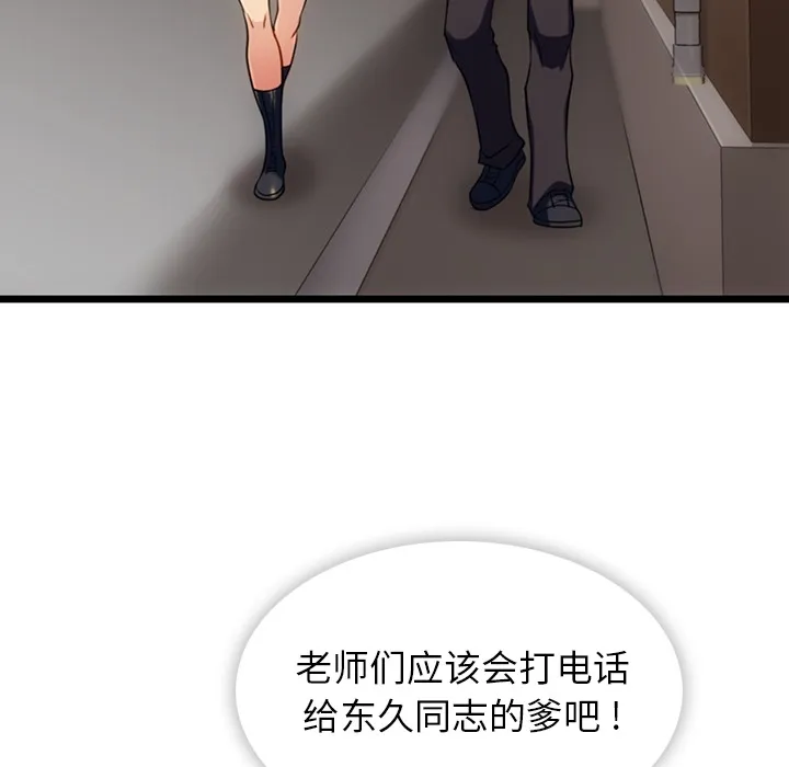 第 8 话 第98页