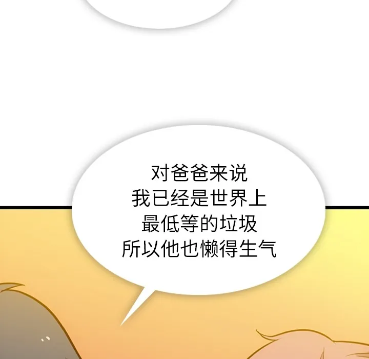 第 8 话 第100页