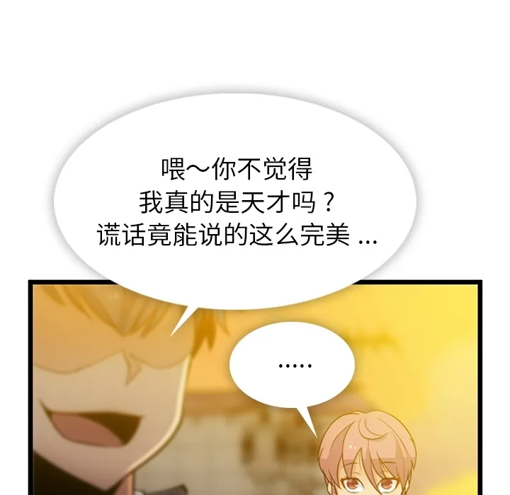 第 8 话 第102页