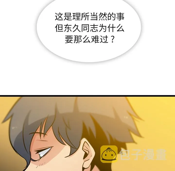 第 8 话 第110页