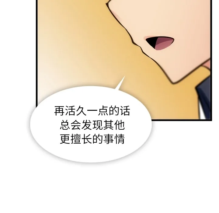 第 8 话 第112页