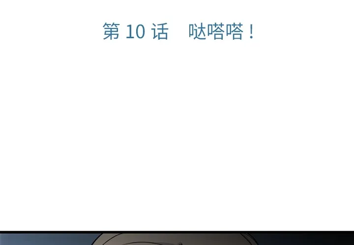第 10 话 第3页