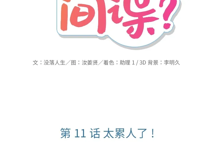 第 11 话 第2页