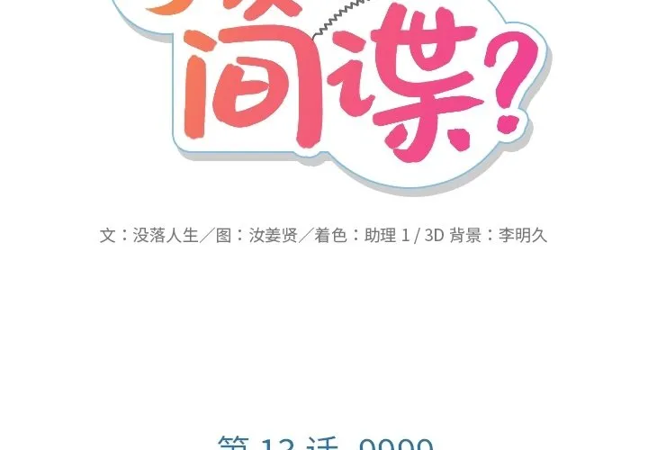第 13 话 第2页