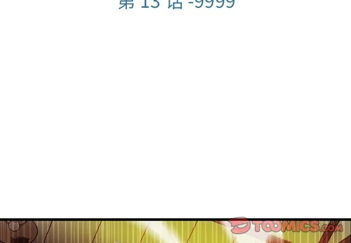 第 13 话 第3页