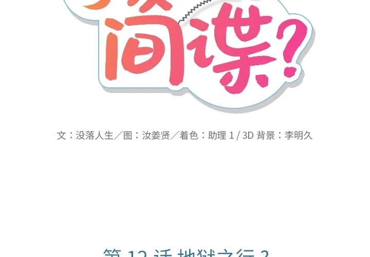 第 12 话 第2页
