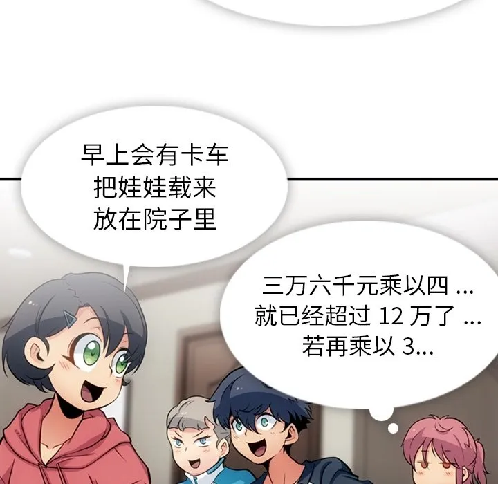 第 14 话 第72页