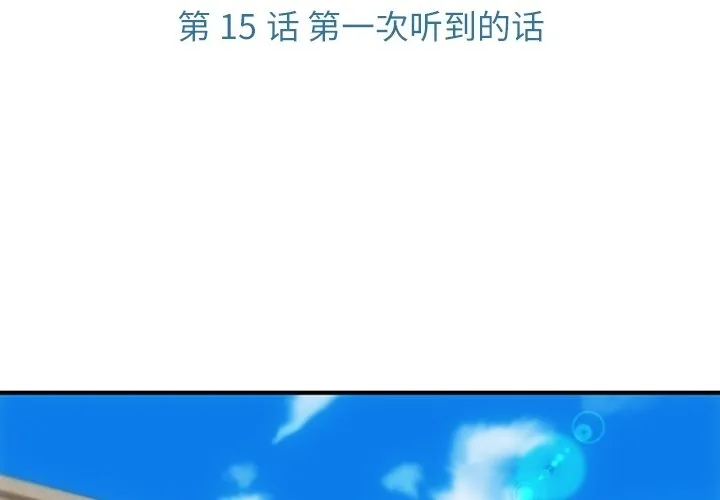 第 15 话 第3页