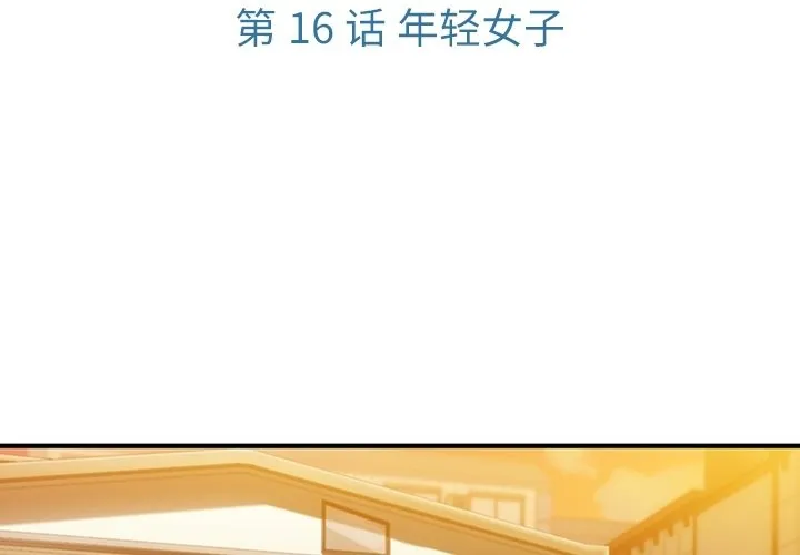 第 16 话 第3页