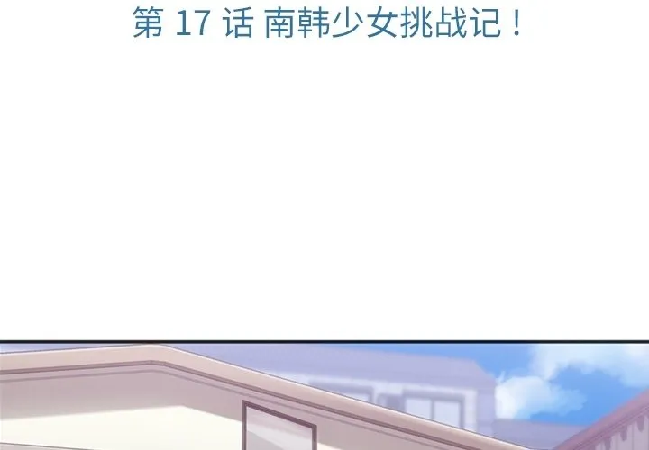 第 17 话 第3页